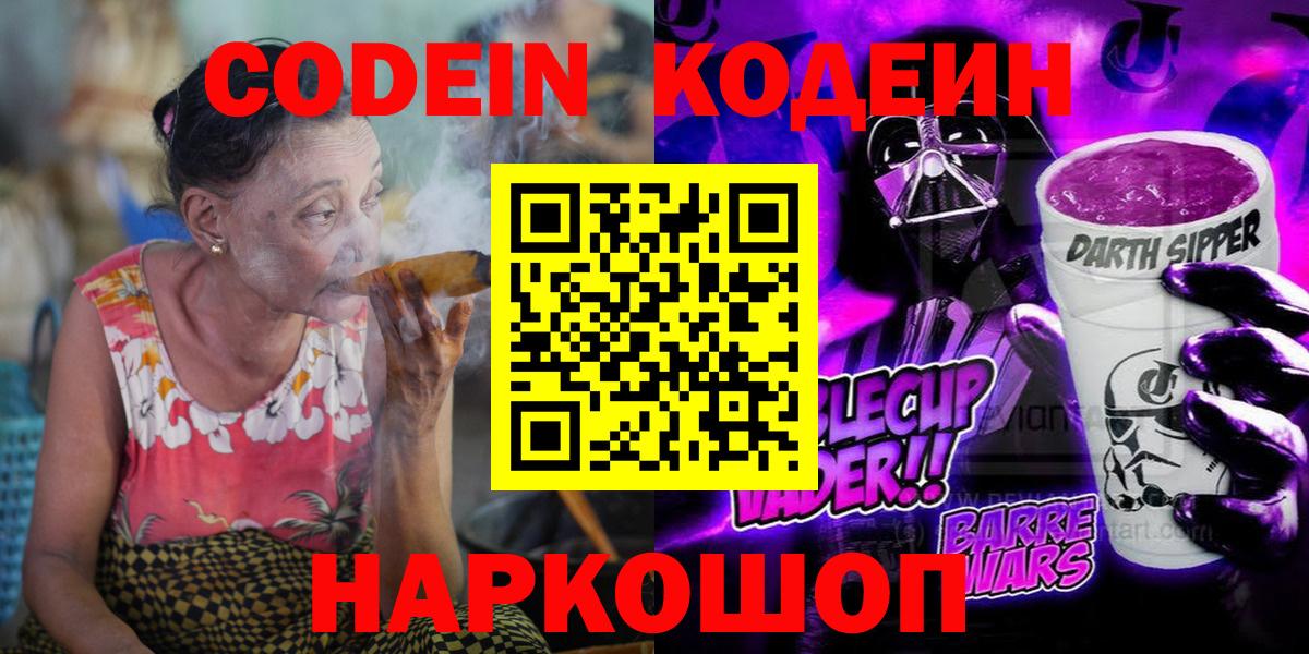 Черкесск  Codein Purple Drank  купить наркотик  Вход с VPN 