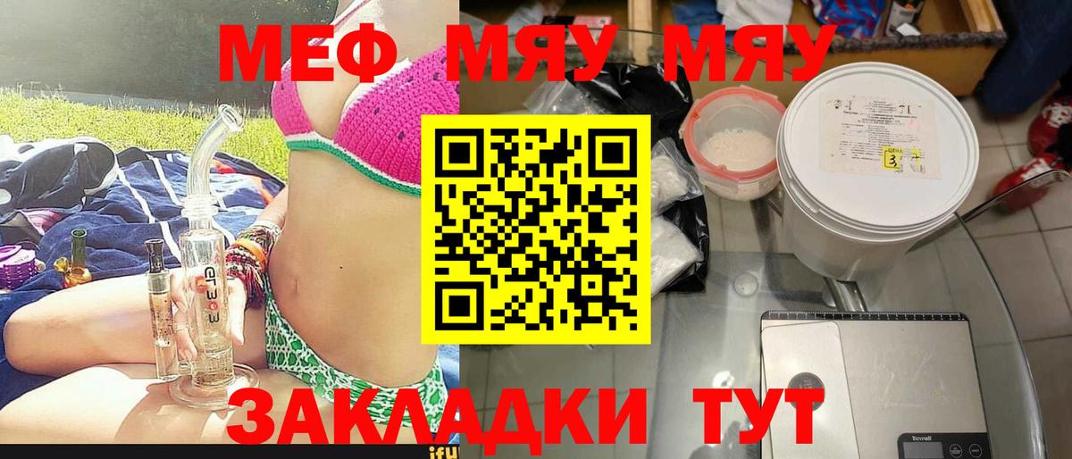 МЕФ мука Черкесск