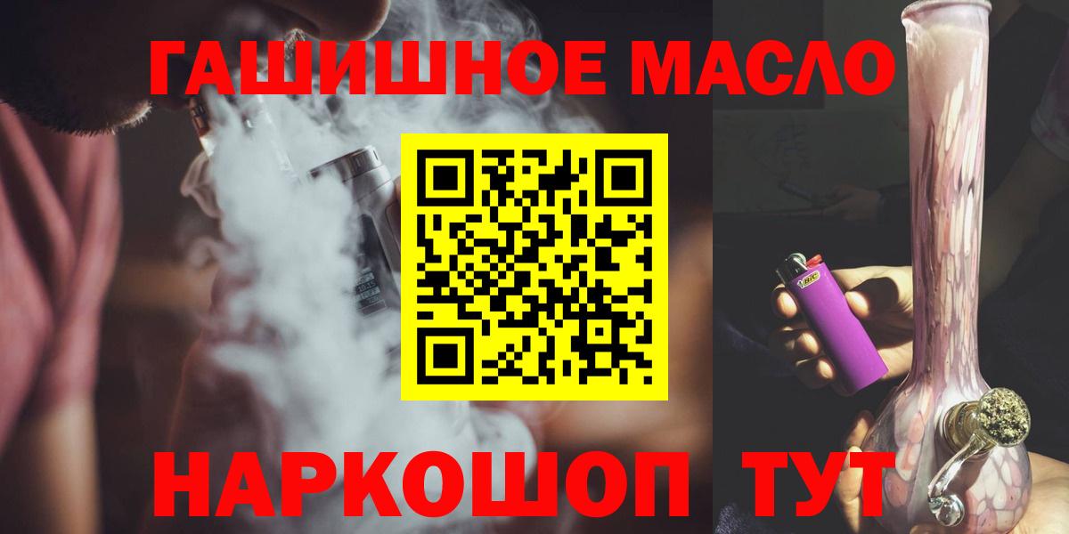 ТГК THC oil Черкесск